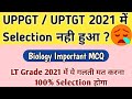 Pigeon most important questions (MCQ) || Biology Preparations