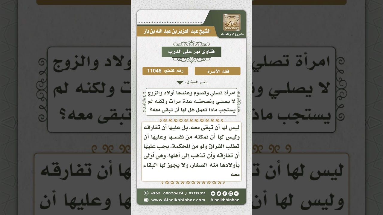 11046 - ما يلزم المرأة إذا كان زوجها لا يصلي - نور على الدرب