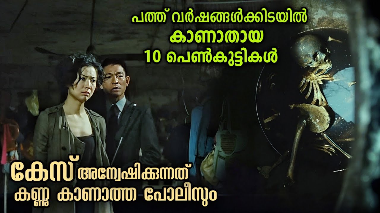 കാണാതായ 10 പെൺകുട്ടികളെ തേടി കണ്ണ് കാണാത്ത ഡിക്ടറ്റീവ് മണ്ടിയായ അസിസ്റ്റൻറ്