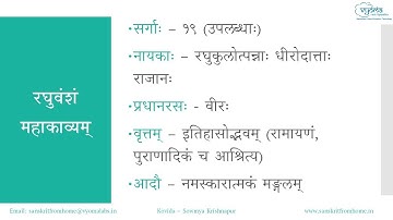 10 | Introduction to Mahakavyas, Raghuvamsha | Kovida | Dr. Sowmya Krishnapur