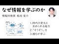 情報科の授業　111なぜ情報を学ぶのか　情報の科学／情報Ⅰ