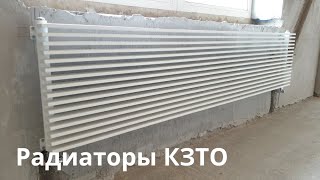 Радиаторы КЗТО (KZTO) купить или выбрать другие?