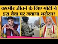 क्या है BJP का Kashmir Plan? जानिए Modi ने Shahnawaz Hussain को ही जिम्मेदारी क्यों दी? Lallantop