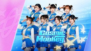 【純享版】Cosmic Angels 宇宙啦啦隊 - Cosmic Monkey｜應戰樂天女孩組曲