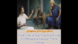 Kids Urdu Story: Bad Shakal Shehzaday Ki Samajhdari, Ek Dafa Badshah Ne Badsoorat...