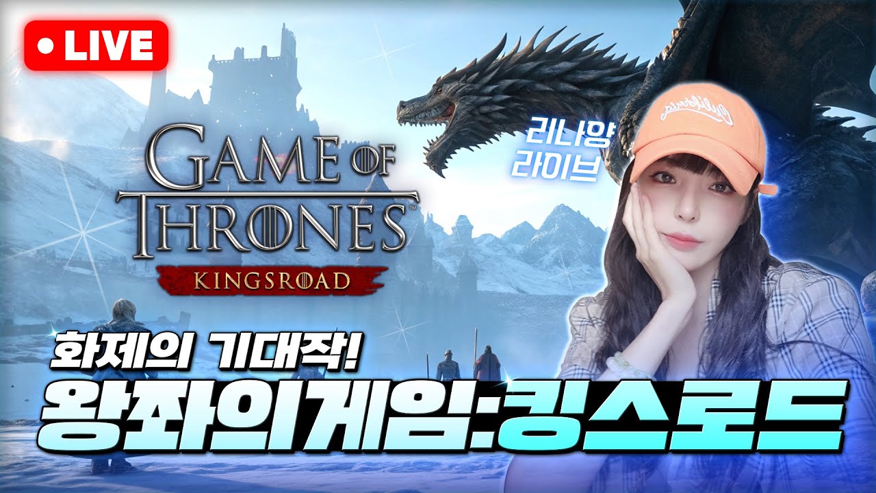 [킹스로드] 왕좌의게임 북미서버 오픈~~! 스토리보면서 즐겨봅시다~! 영어 울렁증 조심!! #kingsroad #gameofthrones