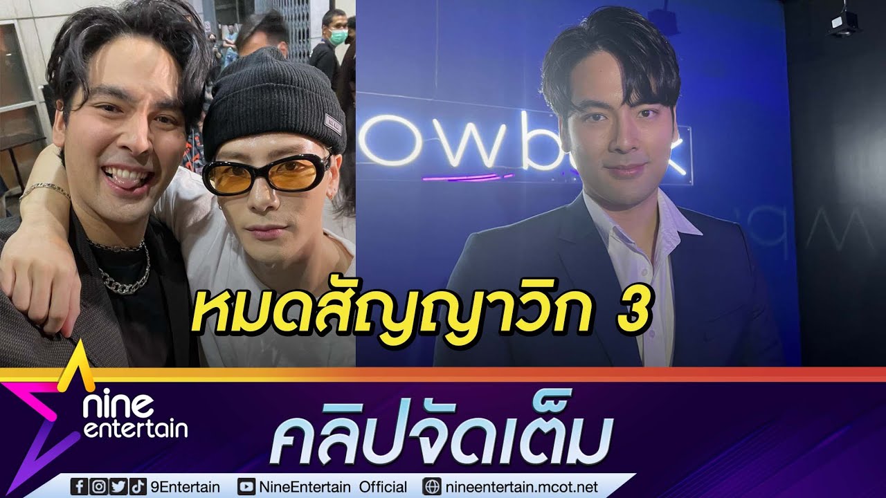 “บอม ธนิน” เผยเหตุยังไม่รับงานแสดงหลังเป็นอิสระชีวิต พร้อมอัปเดตอาการผ่าข้อเท้า (คลิปจัดเต็ม)