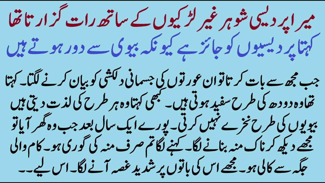 Pardesi ke liye sab Jaiz | ISLAMIC MORAL STORY IN HINDI URDU | BEST ISLAMIC STORY | SACCHI KAHANI