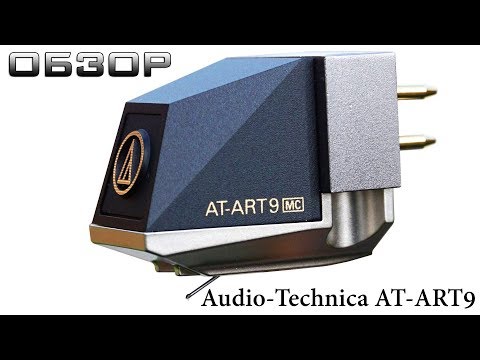 Обзор головки звукоснимателя Audio-Technica AT-ART9