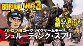 Borderlands3 ボーダーランズ3 ゼイン最強無敵ビルド キャノンドローン 火力もでて全く死なないビルド Part343 Youtube Borderlands3 ボーダーランズ3 ゼイン最強無敵ビルド キャノンドローン 火力もでて全く死なないビルド Part343 Youtube