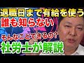 【退職する方必見!!】退職日まで有給が残っている!?そんな時はどうすれば良いのか!!もっとも有効的で問題にならない有給使用方法を社会保険労務士が徹底解説!!【銀座 社労士】