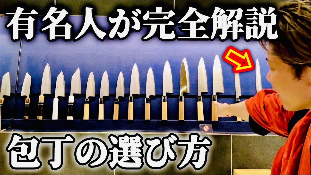 アレで有名なプロに包丁の選び方を聞いたら楽しすぎた。@ryota__togishi 