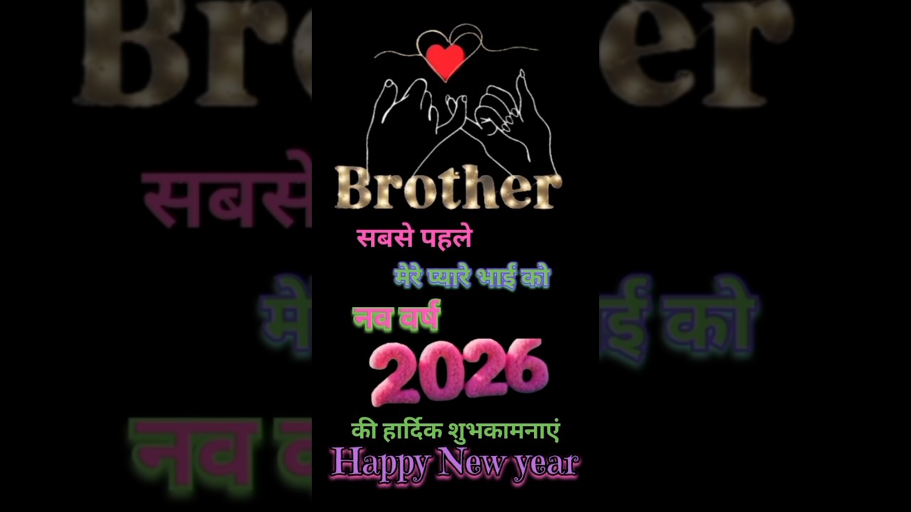 Happy New Year 2026 Bhaiya | Bhai Status | New Year Video | New Year Song 