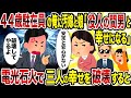 【2ch修羅場スレ】44歳駐在員の俺に汚嫁と娘「役人の間男と幸せになる」→ 電光石火で三人の幸せを破壊すると