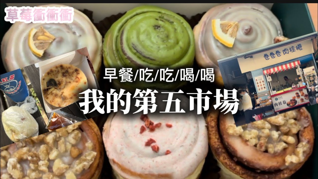 探店-我的第五市場吃吃喝喝My fifth market for eating and drinking #第五市場 #台中美食