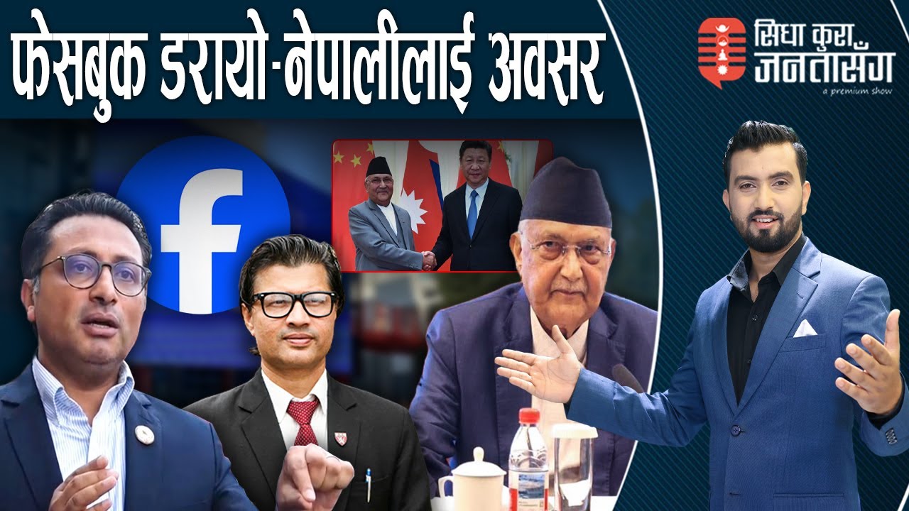 डा.लेखजंगको विवादमा रास्वपा फस्यो! राज खुल्यो। चीन भ्रमणः ओलीमाथि हमला, को को रिसाए ?