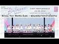 Kinou Yori Motto Suki ชอบเธอมากกว าเม อวาน From Believers FIRST PERFORMANCE BNK48