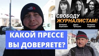 Каким СМИ доверяют Пинчане