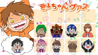 2024.11.10　#きよちゃんグアス