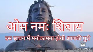 इस सावन में मनोकामना होगी आपकी पुरी| ओम नमः शिवाय। #first_attraction