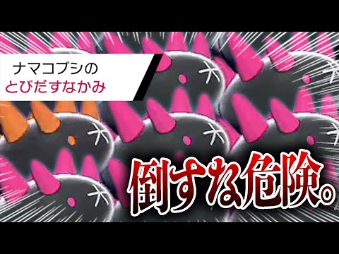 ソードシールド ナマコブシの種族値 わざ 特性など能力と入手方法 ポケモン剣盾 攻略大百科