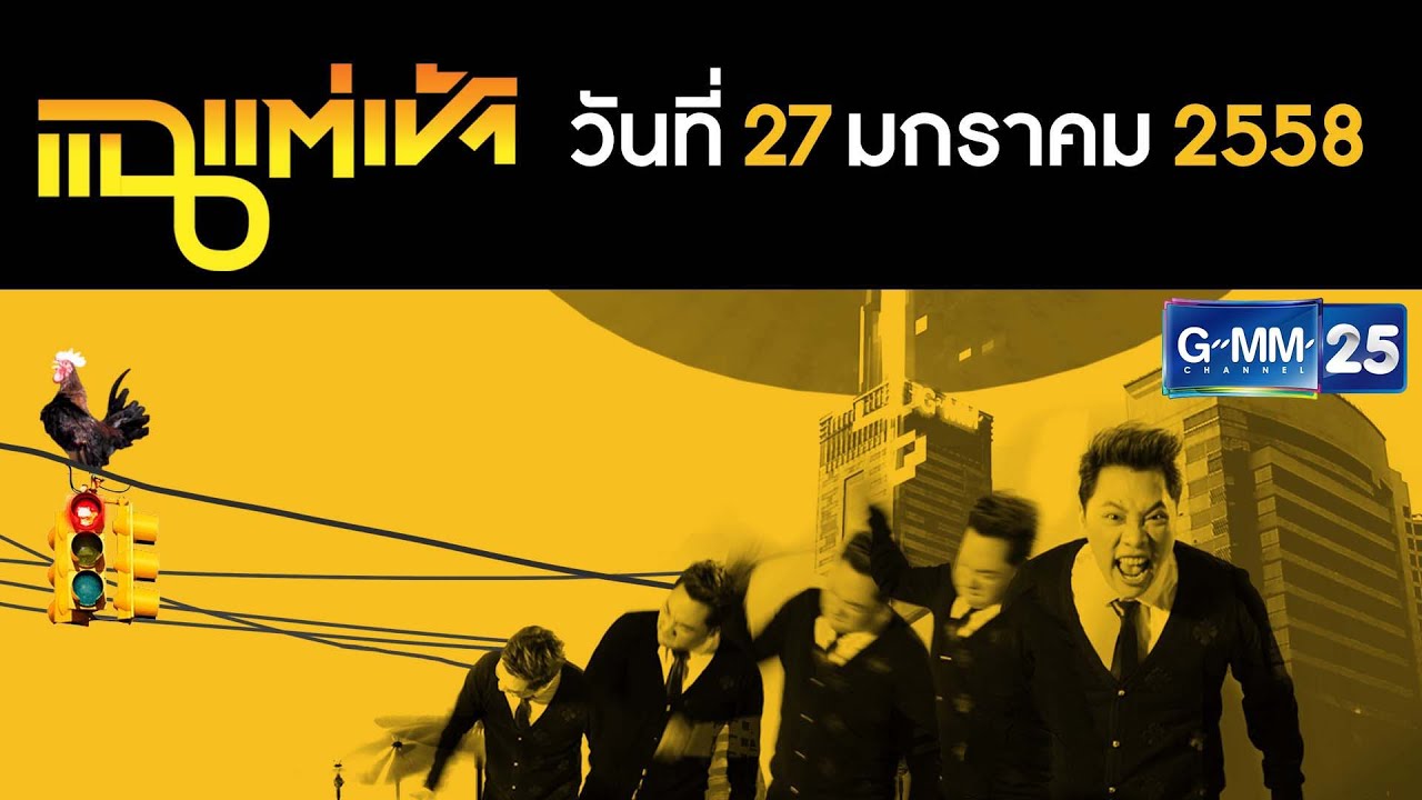 แฉแต่เช้า - บี้ KPN & พิช August Club friday the series 5 ,เพชร ดวงจันทร์ วันที่ 27 มกราคม 2558