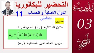 الدوال الاصلية 11(متتالية معرفة بتكامل) (علوم،تقني رياضي،رياضيات،تسيير واقتصاد )