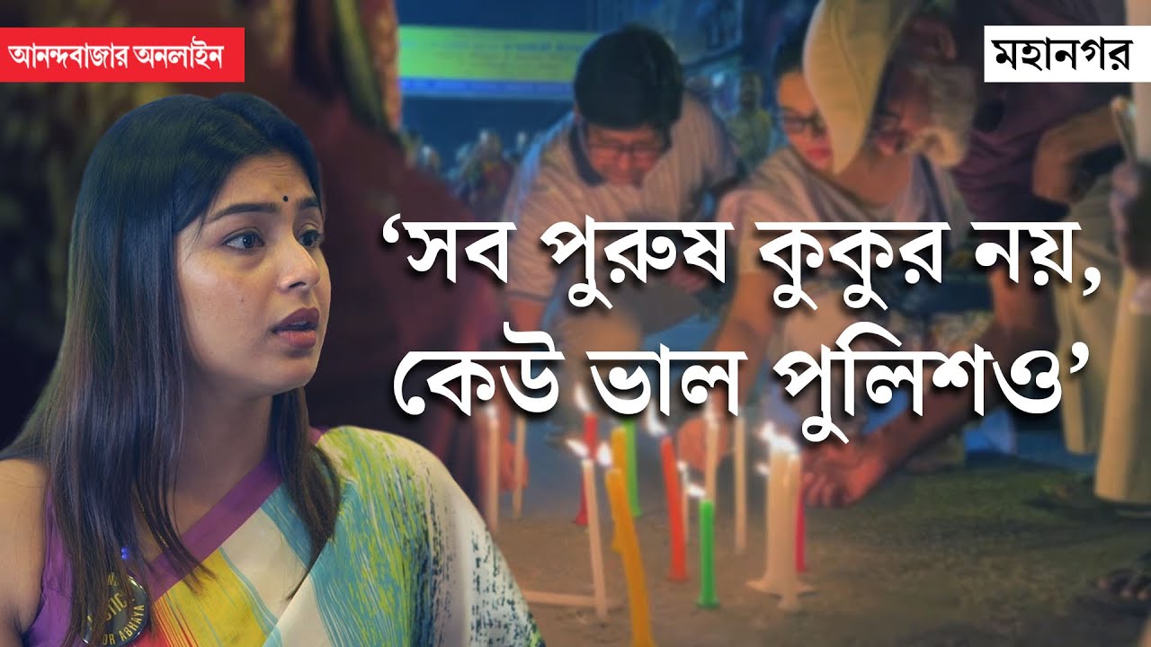 RG Kar Protest | Mokksha Interview | আন্দোলন করেই তো জবাব চাইব, বিচার চাই বলেই তো মিছিল হচ্ছে: মোক্ষ