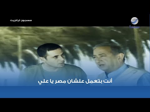 أنت بتعمل علشان مصر يا علي