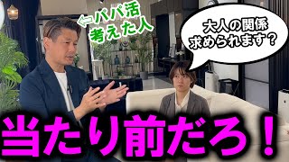 パパ活で大人の関係は求められるのか発案した張本人に聞いてみた