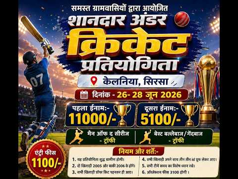 🔴 #live🏏DAY 2 ||  KELNIA (SIRSA) Under Age Cosco Cricket Cup 2026 || #cricket #cricketlover