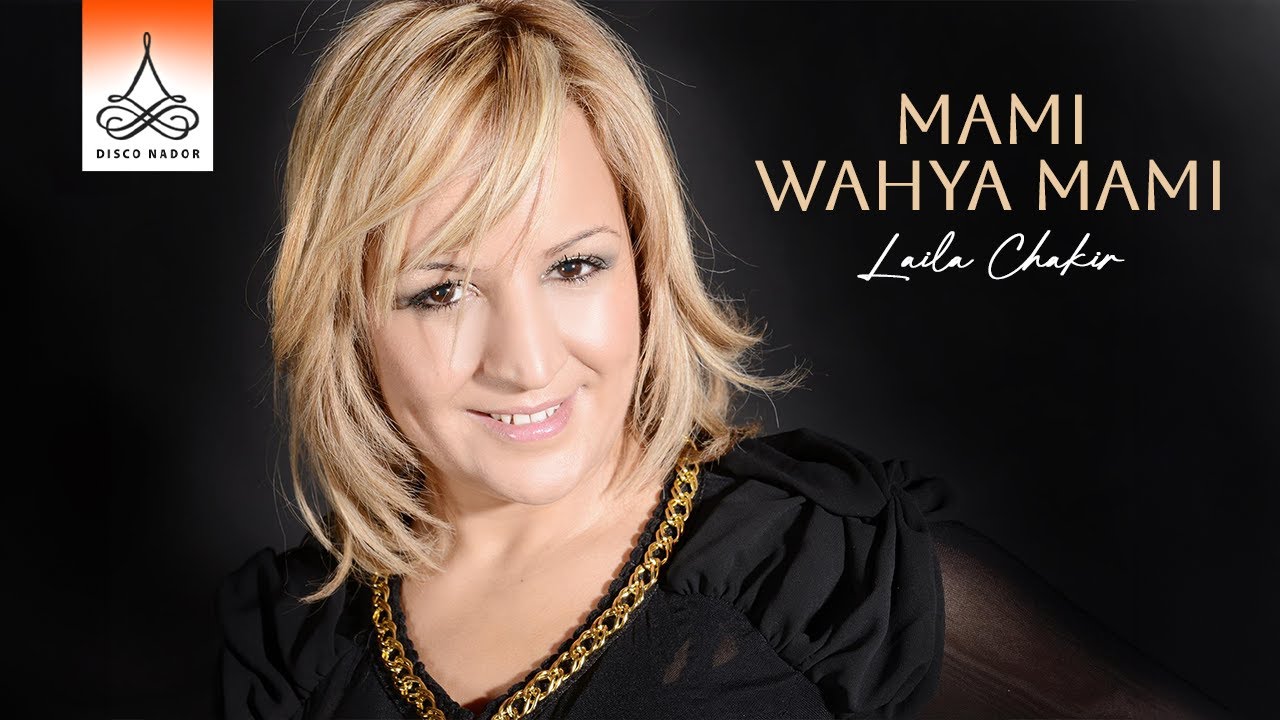 Mami Wahya Mami | Laila Chakir (Official Audio)