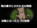 【動く絵本】捕獲された犬は首が腐敗していた【実話】