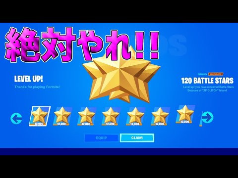 【無限XP】シーズン3最速で200レベル到達する方法を紹介します！【フォートナイト】