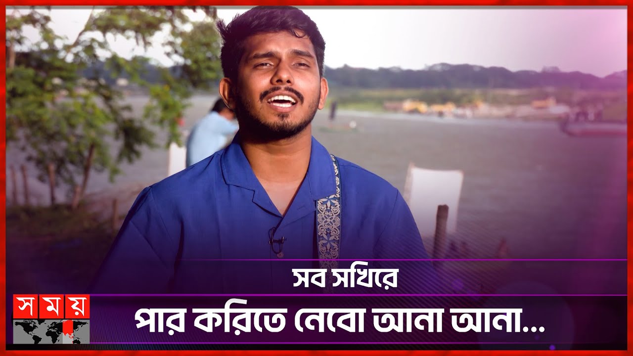 সব সখিরে পার করিতে নেবো আনা আনা... | Rakib Hasan | Singer | Music ADDA ...