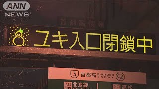 首都圏の鉄道、空の便　雪の影響で一部運休、欠航(2022年2月14日)