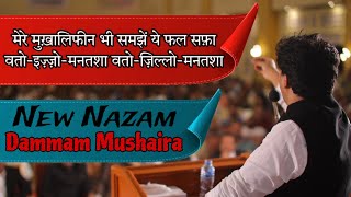 Imran Pratapgarhi New Nazam (Watu izzu mantasha watu zillu mantasha) Dammam Mushaira 2023