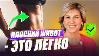 видео: 40+ Плоский  живот на диване: БЕЗ КАЧАНИЯ ПРЕССА и ГОЛОДОВОК | Как правильно, секретный метод 2025 картинка: 40+ Плоский  живот на диване: БЕЗ КАЧАНИЯ ПРЕССА и ГОЛОДОВОК | Как правильно, секретный метод 2025