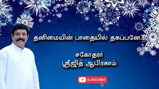 Thanimaiyin Pathaiyil | Sreejith Abraham | Courtallam