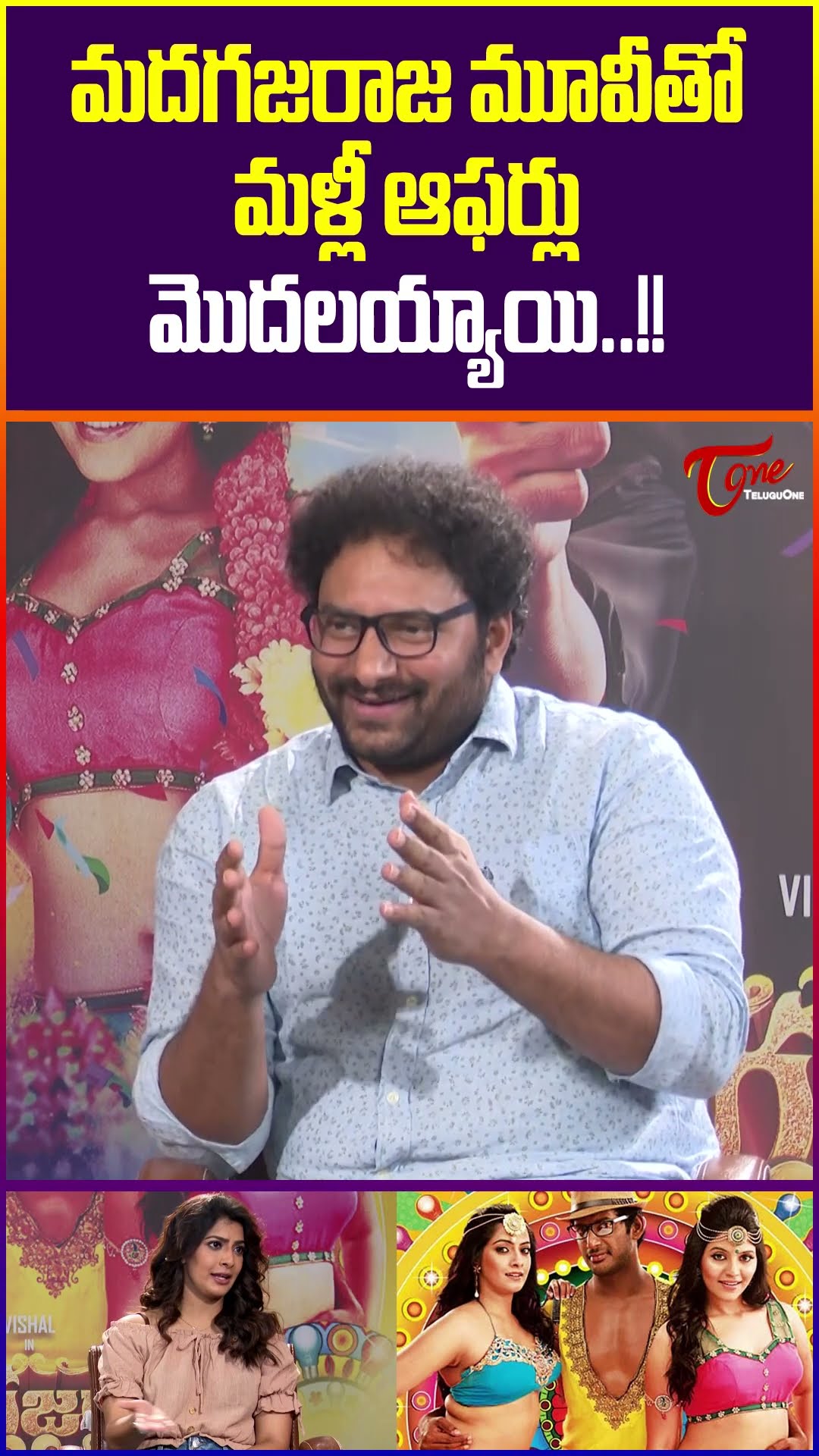 Actress Varalaxmi Sarathkumar Interview #TeluguOne #VaralaxmiSarathkumarInterview #MadhaGajaRaja