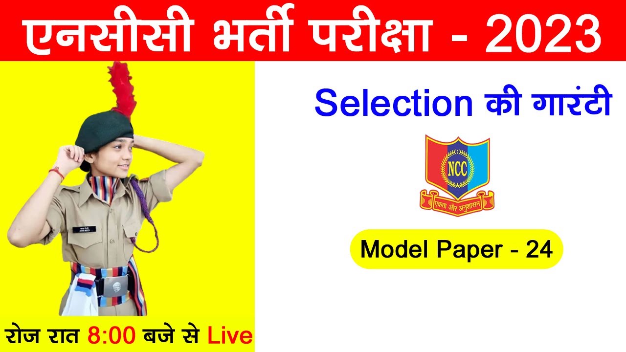 ncc evening live class 24| ncc bharti model paper 2022-2023 | ncc bharti 2023 | ncc admission 2023