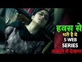 Top 5 Must-Watch Indian Web Series Similar to Agra Movie 2025 🎬