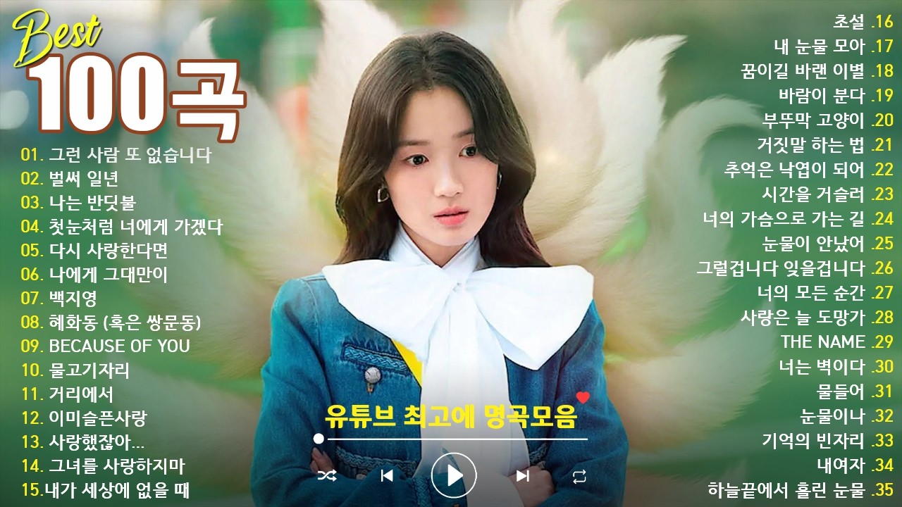 듣기만 해도 설레는 1990~2026년 발라드모음 우리가 사랑했던 추억노래 🌹 소울스타,원티드,민경훈,문명진,루다,이승기,더씨야,에일리, 다비치, 양파,김범수,숙희,이소라