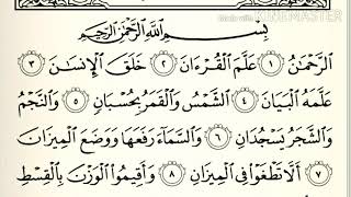 SURAH AR-RAHMAN, Syeikh Imad Al-Masry || Dengan Teks Arab Mushafnya !