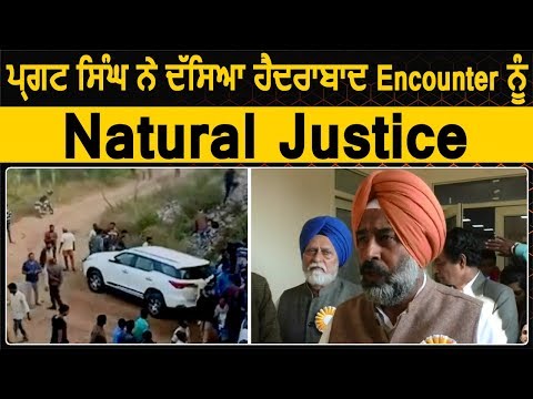 Jalandhar के विधायक pargat सिंह ने Hyderabaad Encounter को Natural Justice