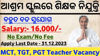 Odisha Ashram School Recruitment 2023// Ashram School Job Vacancy in Odisha// Odisha Govt Jobs 2023