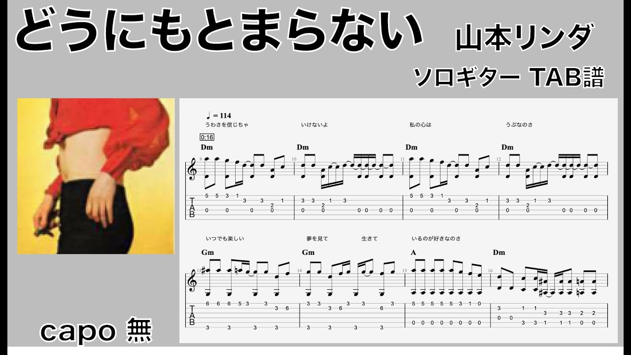どうにも とまら ない 歌詞