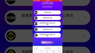 欧易交易所怎么注册下载认证?欧易交易所怎么开返拥?最新详细操作教程在这里#欧易okex教程 #web3 #熱門