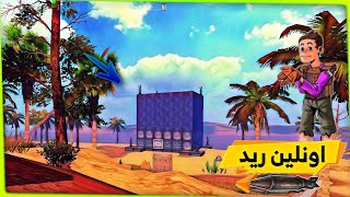 تفجير قلعه اسطوريه اون لاين في السيرفر الصيني كان فيها جدران تاتنيوم 2#🔥 || Last Island of Surviva : screenshot 3