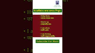 ইংরেজি শেখার সহজ উপায় | Basic English practice shorts english viral grammar